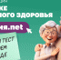 19 сентября в Омской области стартует всероссийская акция по проверке когнитивного здоровья «Деменция.net» - МинЗдрав