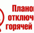 Отключение горячей воды.. - Администрация г. Вятские Поляны