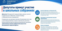 Депутаты примут участие в школьных собраниях - Магаданская городская Дума