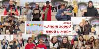 Акция «Этот город твой и мой» - Краеведческий музей