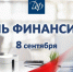 Уважаемые работники и ветераны финансовой системы!  Коллектив Службы по финансово-бюджетному надзору Республики Тыва поздравляет всех работников финансовой сферы с профессиональным праздником – Днем финансиста! - Служба по финансово-бюджетному надзору