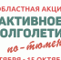 Акция - Департамент потребительского рынка и туризма