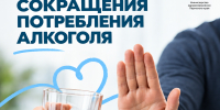 В России проходит Неделя сокращения потребления алкоголя и связанной с ним смертности и заболеваемости - Министерство здравоохранения