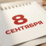 8 сентября в истории Владимирского края - ГТРК Владимир