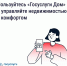 Более 300 тысяч саратовцев уже используют мобильное приложение «Госуслуги Дом» - Балаковские вести