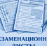Экзаменационные листы - НГУЭУ