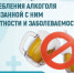 Неделя сокращения потребления алкоголя и связанной с ним смертности и заболеваемости. - Усть-Куломский район