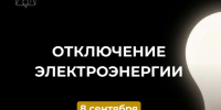 Отключение электроэнергии. - Усть-Куломский район