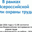 Всероссийское тестирование по охране труда «Охрана труда и безопасность на работе – 2026» - Газета Заря Енисея