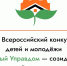 Открыт прием заявок на IV Всероссийский конкурс детей и молодежи «Юный Управдом – созидатель благоприятной среды проживания» - Министерство строительства