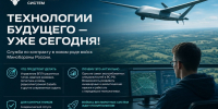 Служба в Войсках беспилотных систем — технологии будущего уже сегодня! - ДПИ НГТУ им. Р.Е. Алексеева