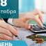 С ДНЕМ ФИНАНСИСТА! - Министерство финансов КБР