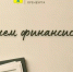 Сегодня, 8 сентября, в России отмечается День финансиста - Администрация города