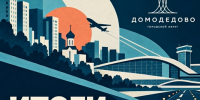Главное за неделю - Администрация г. Домодедово
