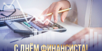 c Днем финансиста - фото - 1 - Велижский район