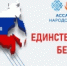 Старт Всероссийской акции «Единство в труде. Безопасность для всех» - Агентство по труду и занятости населения