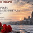 85 лет назад началась блокада Ленинграда - Управление ветеринарии