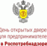 День открытых дверей для предпринимателей. - Афанасьевский муниципальный округ