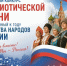 СТАРТУЕТ ПРИЁМ ЗАЯВОК НА ОБЛАСТНОЙ КОНКУРС ПАТРИОТИЧЕСКОЙ ПЕСНИ, ПРИУРОЧЕННЫЙ К ГОДУ ЕДИНСТВА НАРОДОВ РОССИИ - Знамя Октября