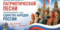 СТАРТУЕТ ПРИЁМ ЗАЯВОК НА ОБЛАСТНОЙ КОНКУРС ПАТРИОТИЧЕСКОЙ ПЕСНИ, ПРИУРОЧЕННЫЙ К ГОДУ ЕДИНСТВА НАРОДОВ РОССИИ - Знамя Октября