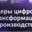 Минцифры Нижегородской области информирует о новой программе повышения квалификации - Департамент экономразвития