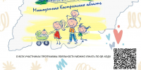 Информация для многодетных семей - Город Буй