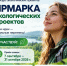 «Ярмарка экологических проектов» - Газета Приозерские ведомости