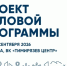 1-я Всероссийская выставка конференция «Технологии управления качеством жизни: городская среда / ЖКХ / smart city / строительство». - Город Алексин