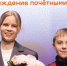 Стартовал приём заявок на ежегодное награждение почётными знаками - Сетевое издание Ровеньская нива