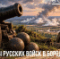 8 сентября — День воинской славы России: Бородинское сражение - Портал Все мы - Россия!
