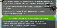 Действия на трассе при угрозе атаки БПЛА - Министерство образования и науки