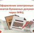 Оформление электронных дубликатов документов в МФЦ. - МФЦ