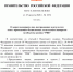 Постановлением Правительства Российской Федерации № 1074 от 25 августа 2026 года утверждены меры поддержки лиц, пострадавших в результате атак с применением беспилотных летательных аппаратов на объекты группы "РВБ". - Учалинский район