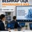 Вебинар «Инновационные инструменты ЖКХ: критерии выбора и практика внедрения готовых решений». - Учалинский район