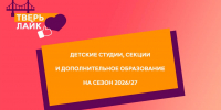 Взлетай, твори, побеждай! Выбираем секцию для ребёнка на сезон 2026/27 - ТИА