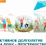 «Активное долголетие» - Министерство труда и соц.развития