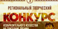 Стартовал конкурс изобразительного искусства на соискание премии им. М. С. Турдагина. - Таймырский Долгано-Ненецкий район