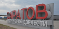 СК РФ возбудил дело о теракте после атаки беспилотников на Саратов - ИА Версия-Саратов