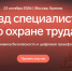 Представители Камчатки могут принять участие во всероссийском съезде по охране труда. - ИА Камчатка