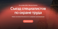 Представители Камчатки могут принять участие во всероссийском съезде по охране труда. - ИА Камчатка