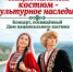 11 сентября – концерт «Национальный костюм – культурное наследие» в РДК - Салаватский район