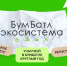 В Уфе развернулась всероссийская акция «БумБатл» по сбору макулатуры - Сетевое издание Ufaved.Info