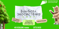 В Уфе развернулась всероссийская акция «БумБатл» по сбору макулатуры - Сетевое издание Ufaved.Info