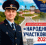 В Нижегородской области дан старт второму этапу Всероссийского конкурса «Народный участковый» - Балахнинский муниципальный округ