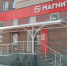 «Магнит Маркет» больше не принимает новые заказы в Нижнем Новгороде - НИА Нижний Новгород