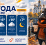 Борьба осени и лета: прогноз погоды в Воронеже - Bloknot-Voronezh.Ru
