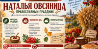 Овсянка, рябина и кони: что принято делать 8 сентября - Bloknot-Voronezh.Ru