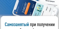 Самозанятый при получении дохода обязан сформировать и выдать клиенту чек - Янаульский район