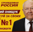 Наш кандидат – Юрий Онищук! - Справедливая Россия