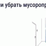 Как законсервировать мусоропровод в многоквартирном доме - Министерство цифрового развития, информационных технологий и связи